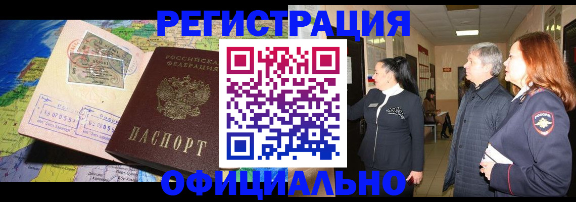прописка иностранных граждан в Алатыре